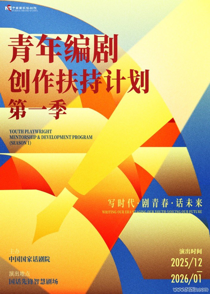 “后生编剧创作扶捏策画”第一季。国话供图